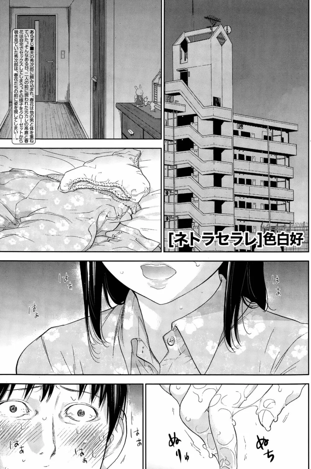ネトラセラレ 第1-20話 Page.291