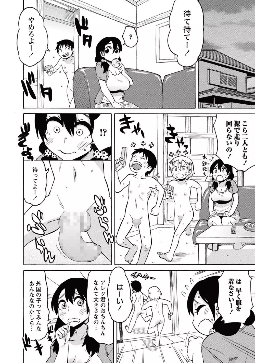 コミック・マショウ 2015年10月号 Page.141