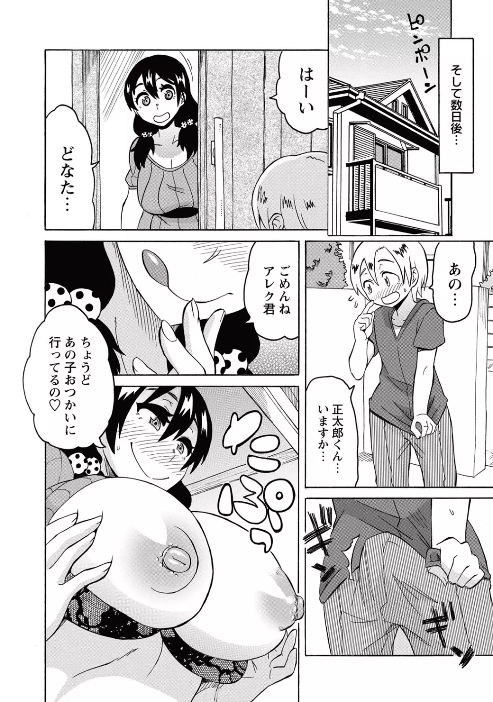 コミック・マショウ 2015年10月号 Page.147