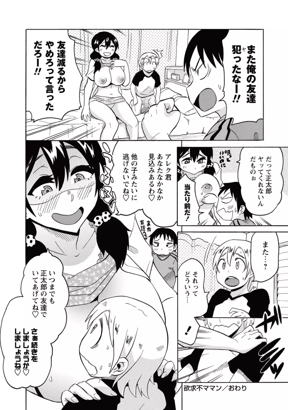 コミック・マショウ 2015年10月号 Page.159