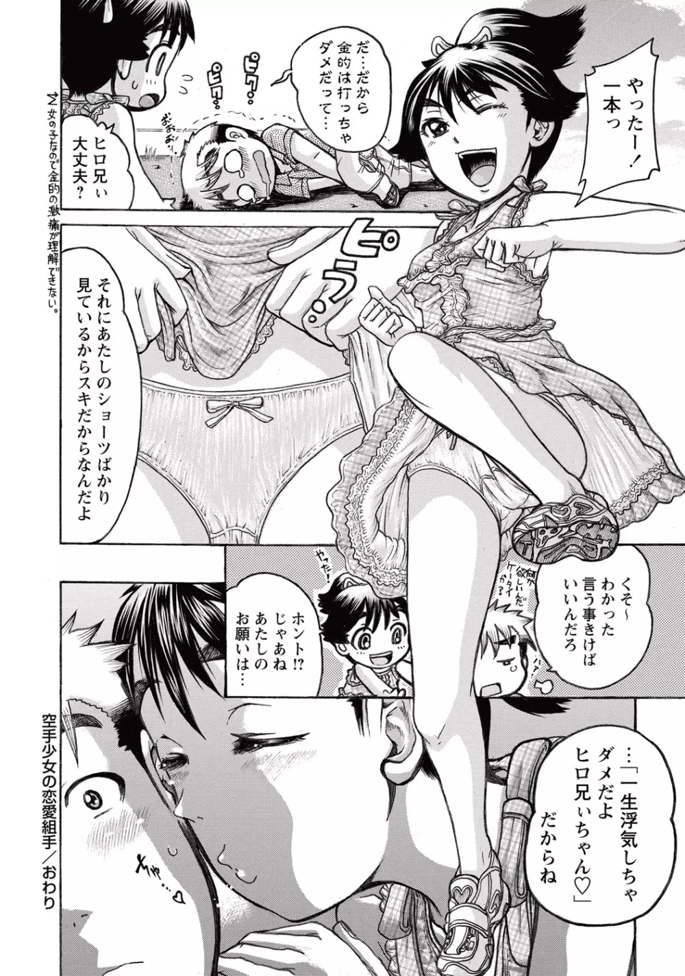 コミック・マショウ 2015年10月号 Page.263