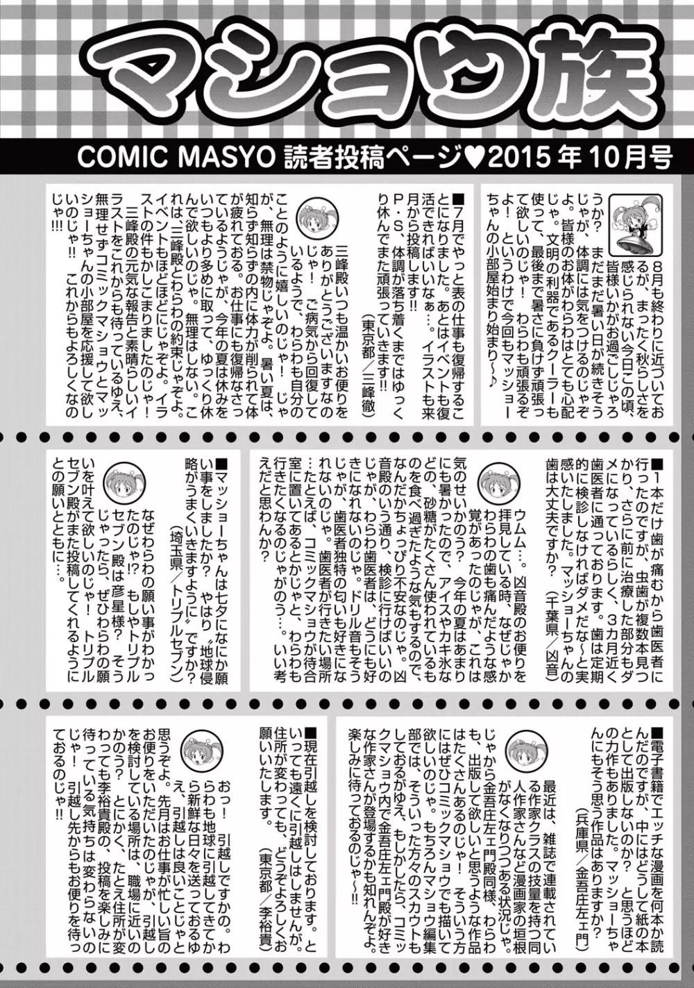 コミック・マショウ 2015年10月号 Page.287