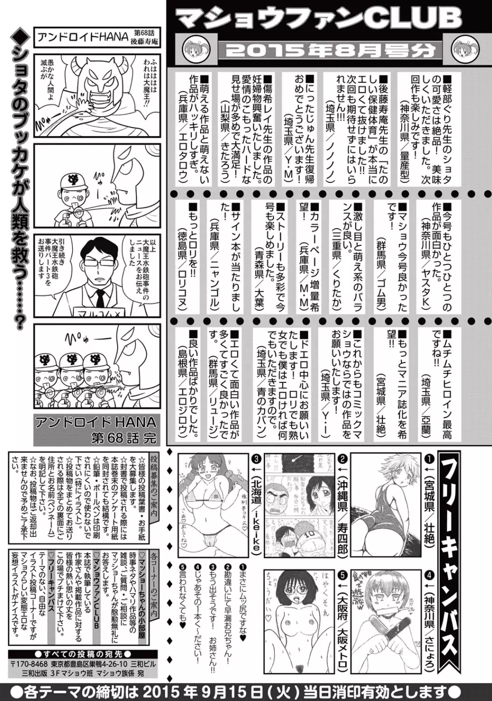 コミック・マショウ 2015年10月号 Page.288