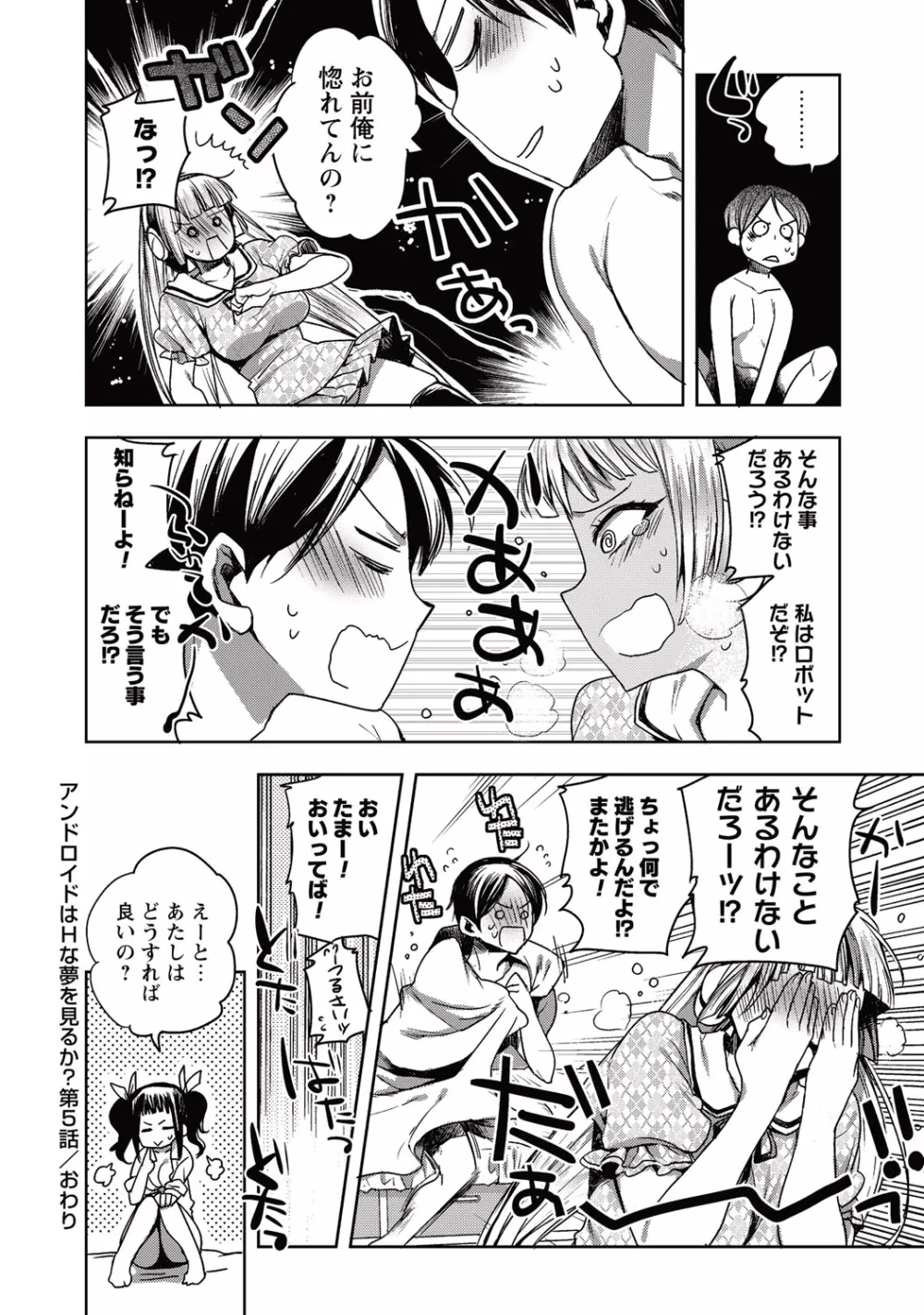 コミック・マショウ 2015年10月号 Page.71