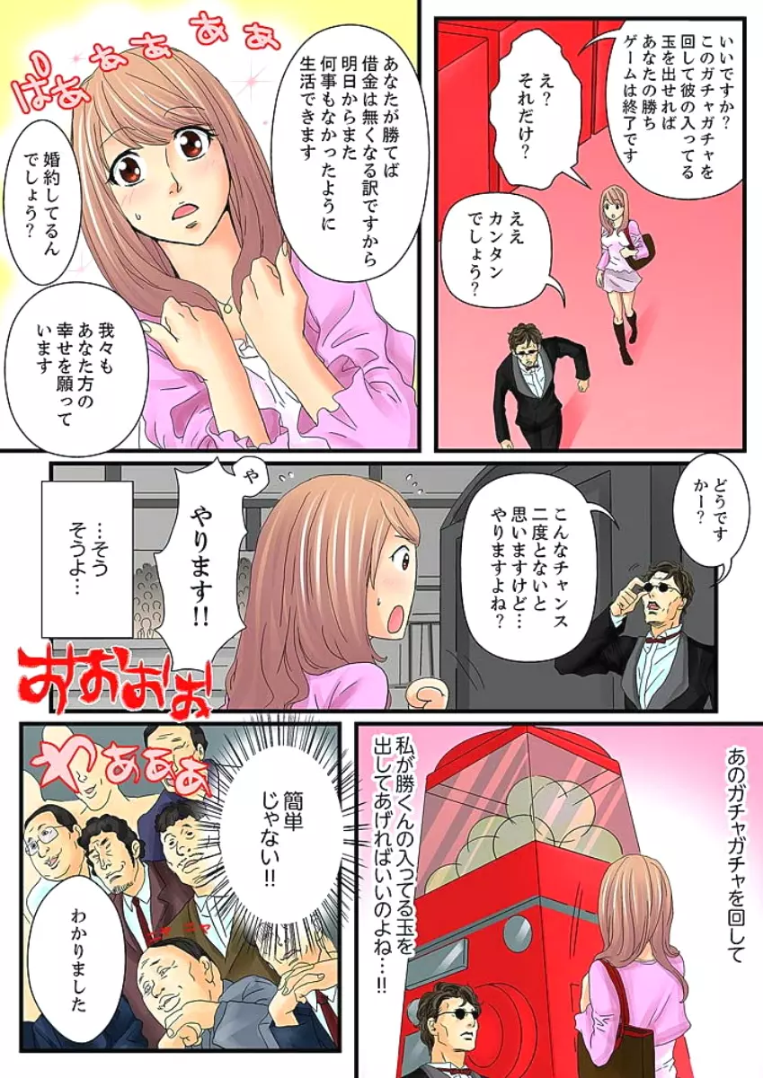 絶倫ガチャゲーム～公開淫獄で晒された女～ 1 Page.10