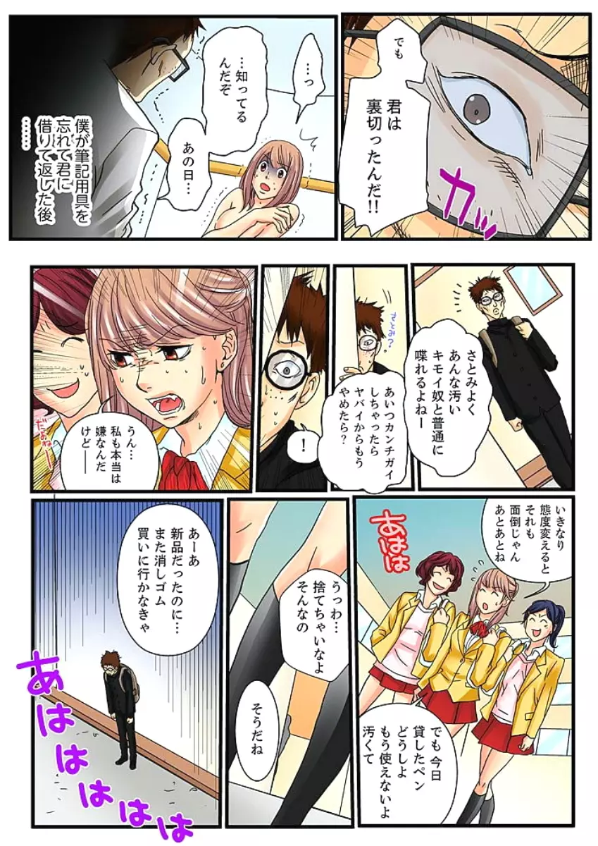 絶倫ガチャゲーム～公開淫獄で晒された女～ 1 Page.48