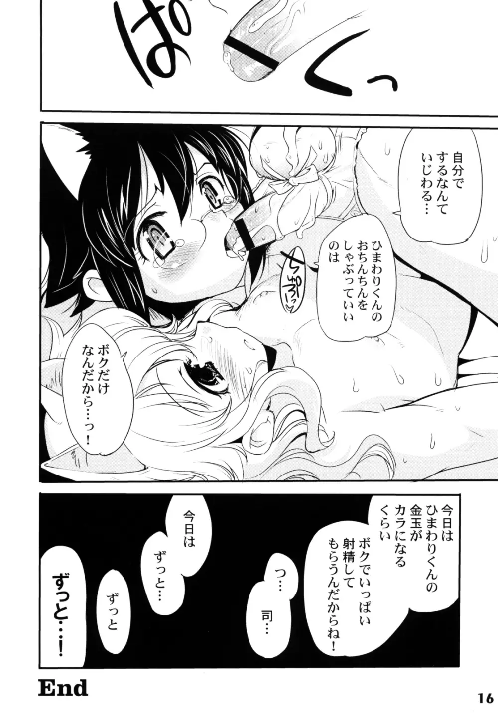 しょたりすた 2 Page.15