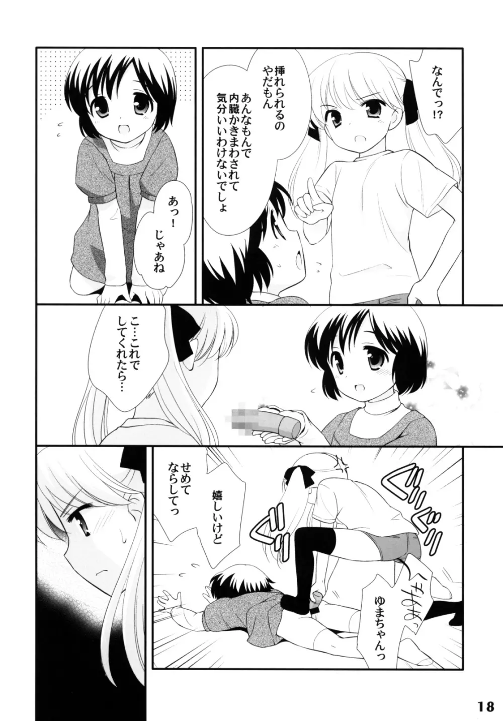 しょたりすた 2 Page.17