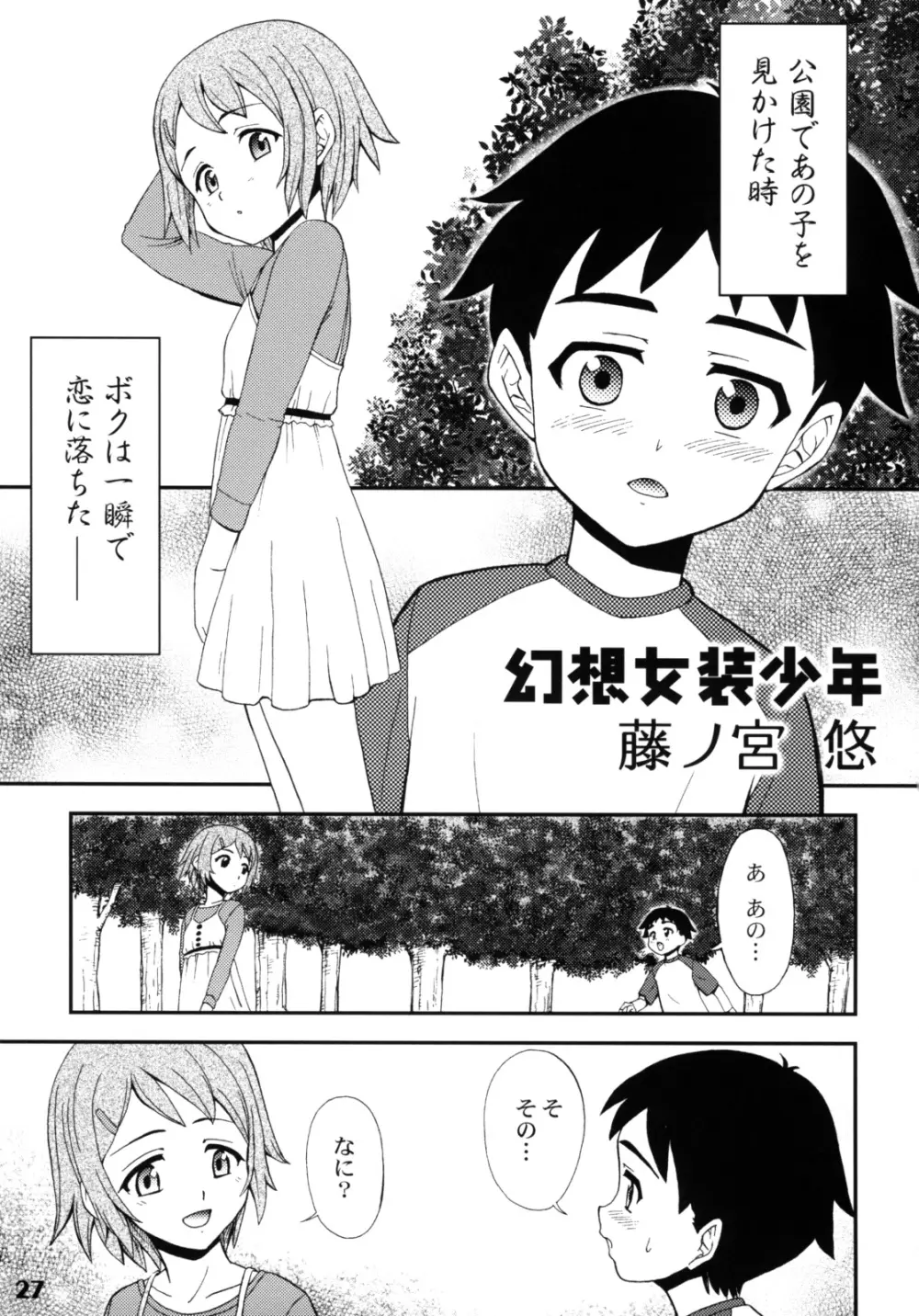 しょたりすた 2 Page.26