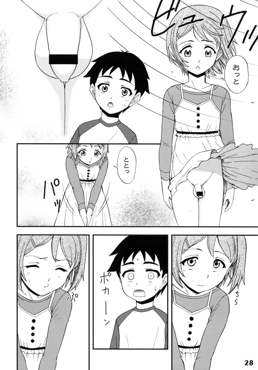 しょたりすた 2 Page.27