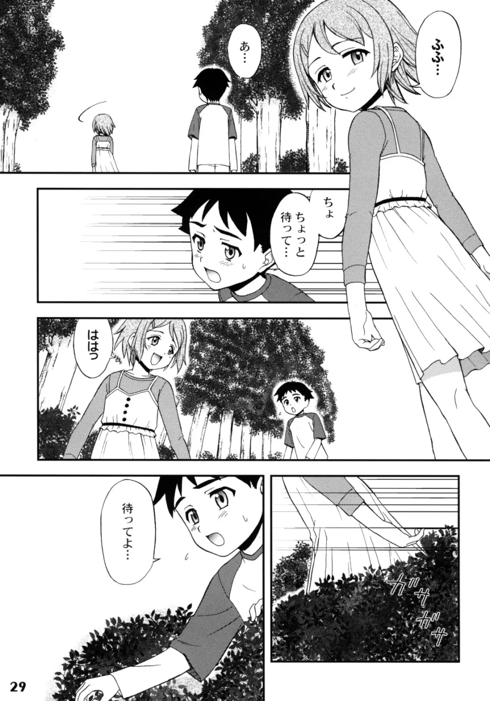 しょたりすた 2 Page.28