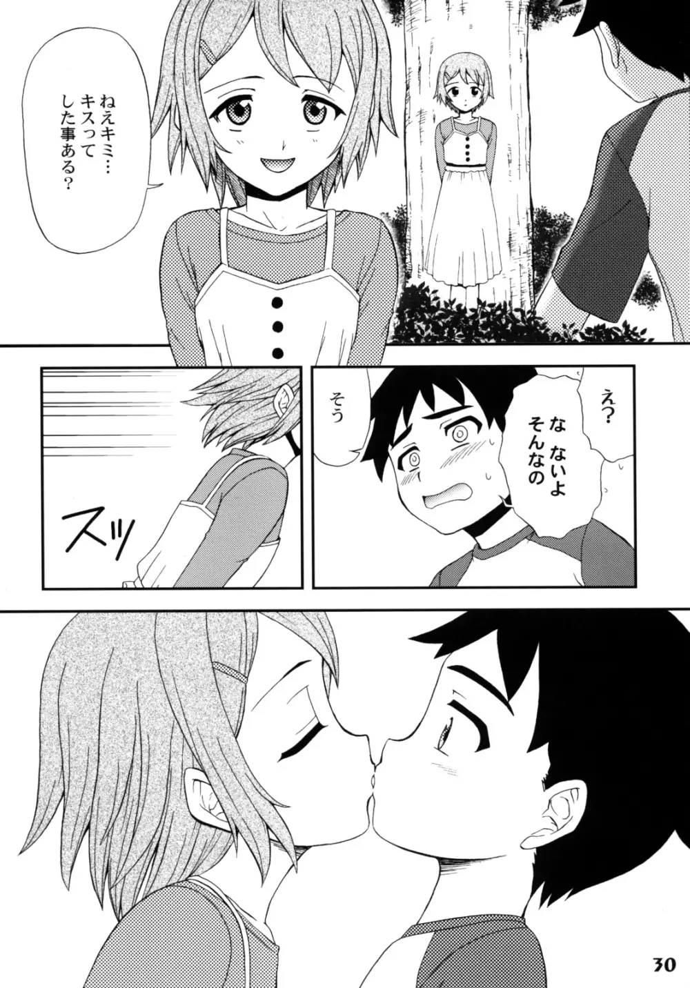 しょたりすた 2 Page.29