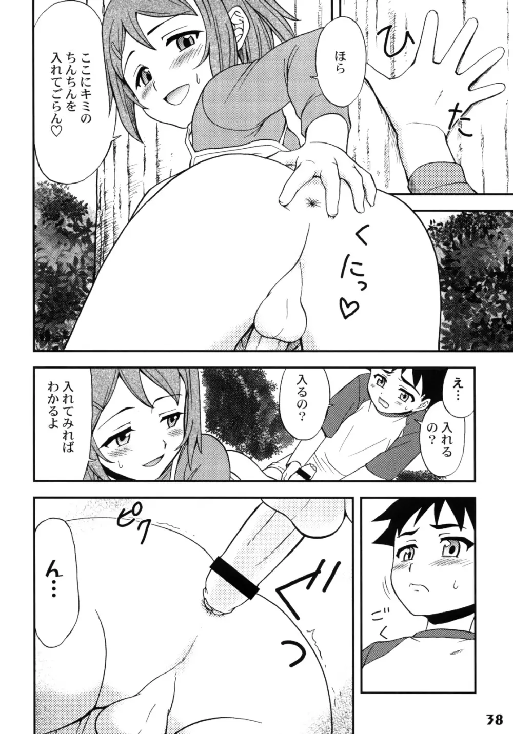 しょたりすた 2 Page.37