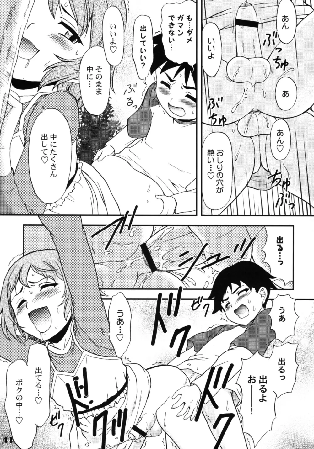 しょたりすた 2 Page.40