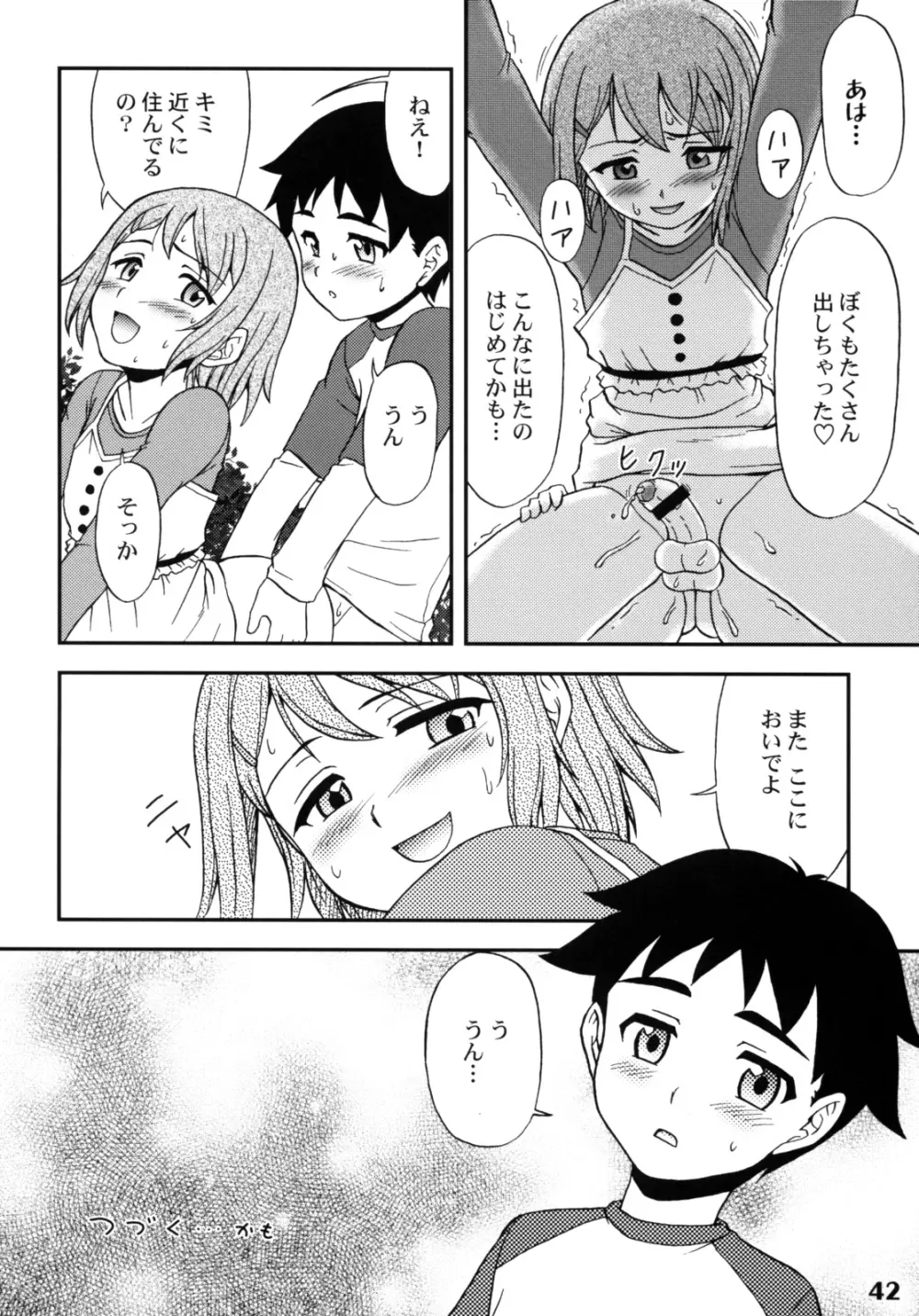 しょたりすた 2 Page.41