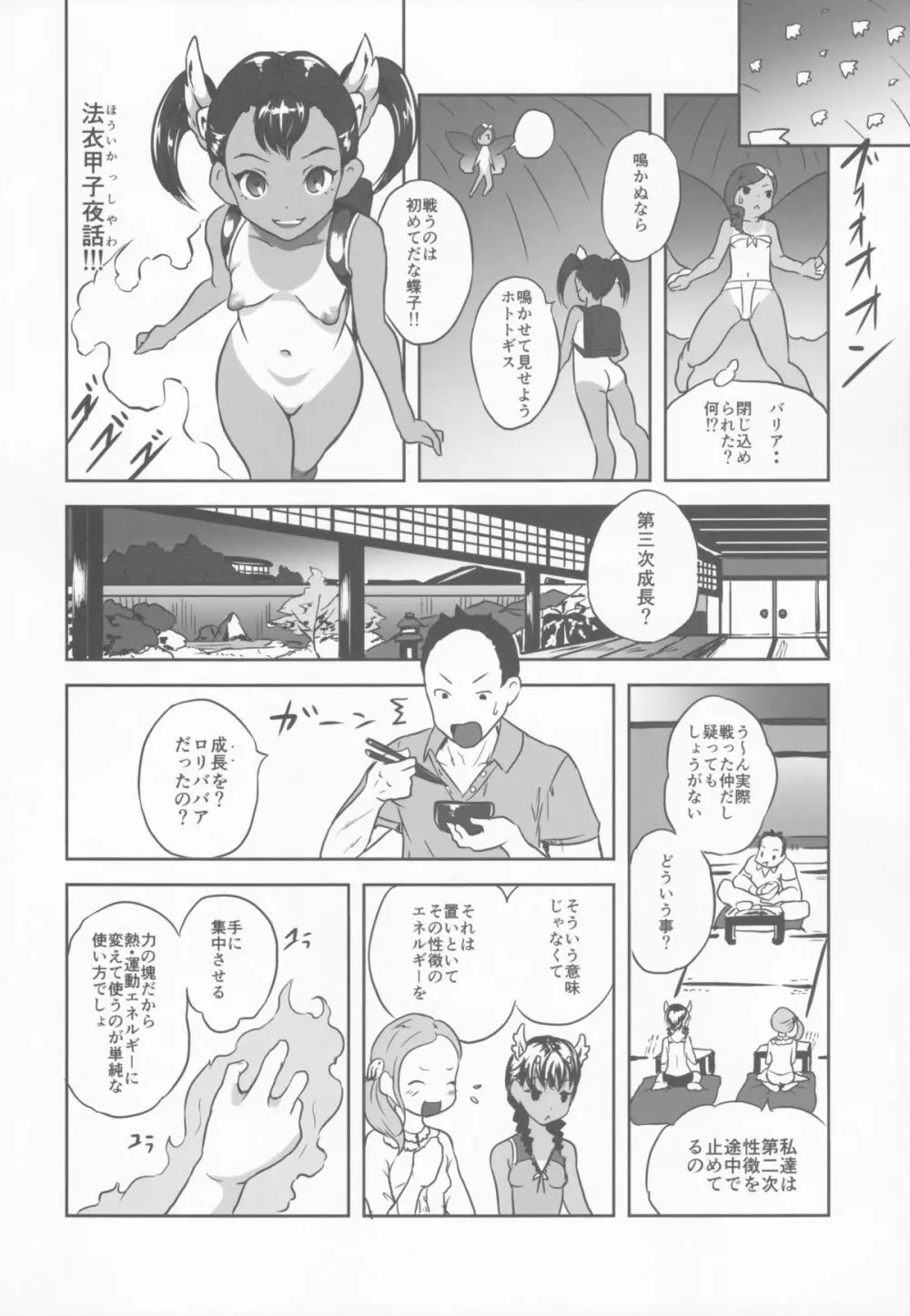 ゆろりきょういくっ参 Page.14