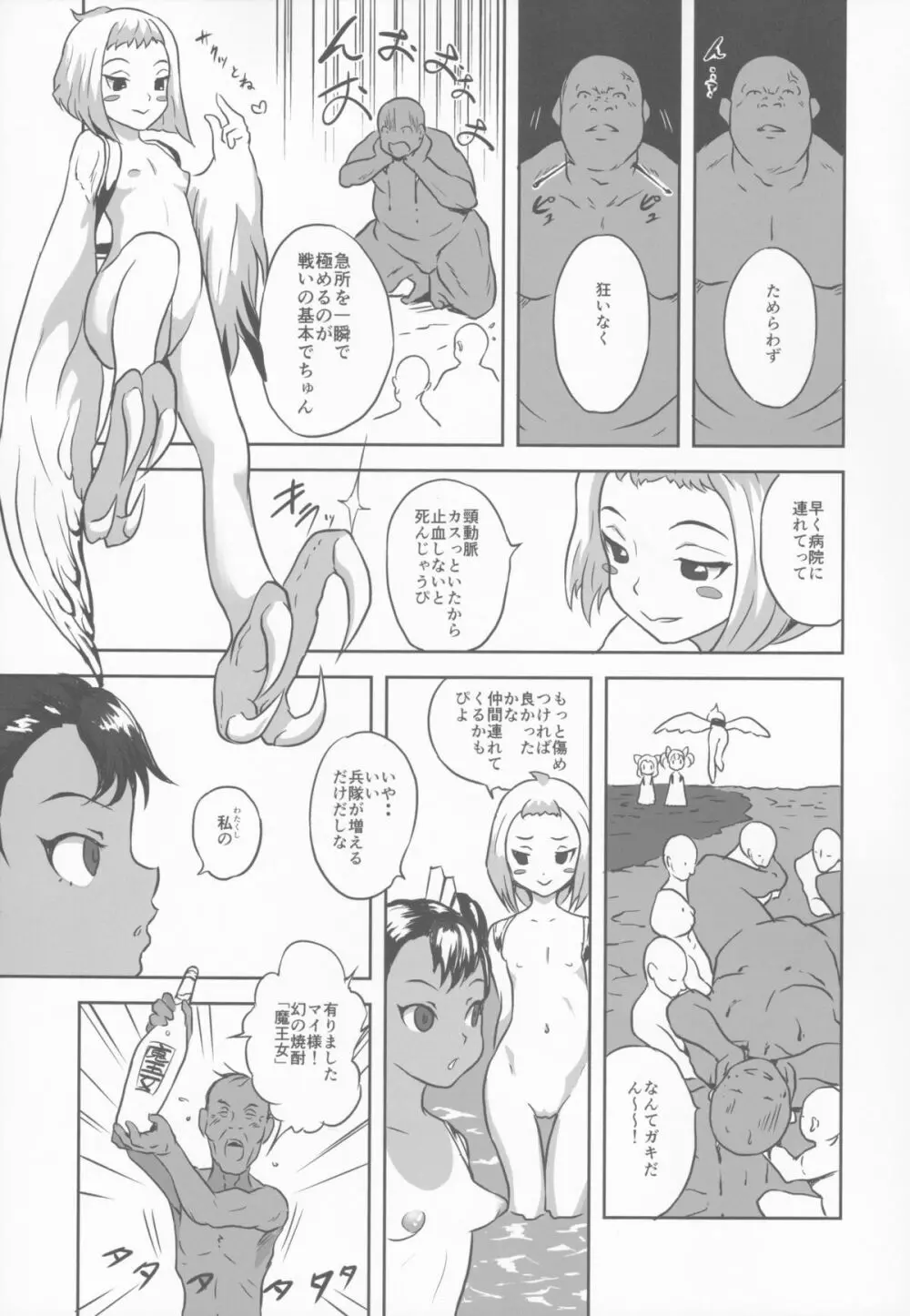 ゆろりきょういくっ参 Page.5