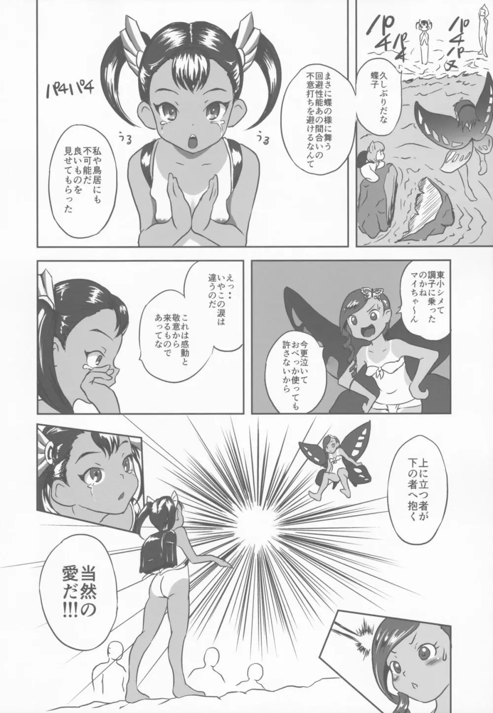 ゆろりきょういくっ参 Page.8