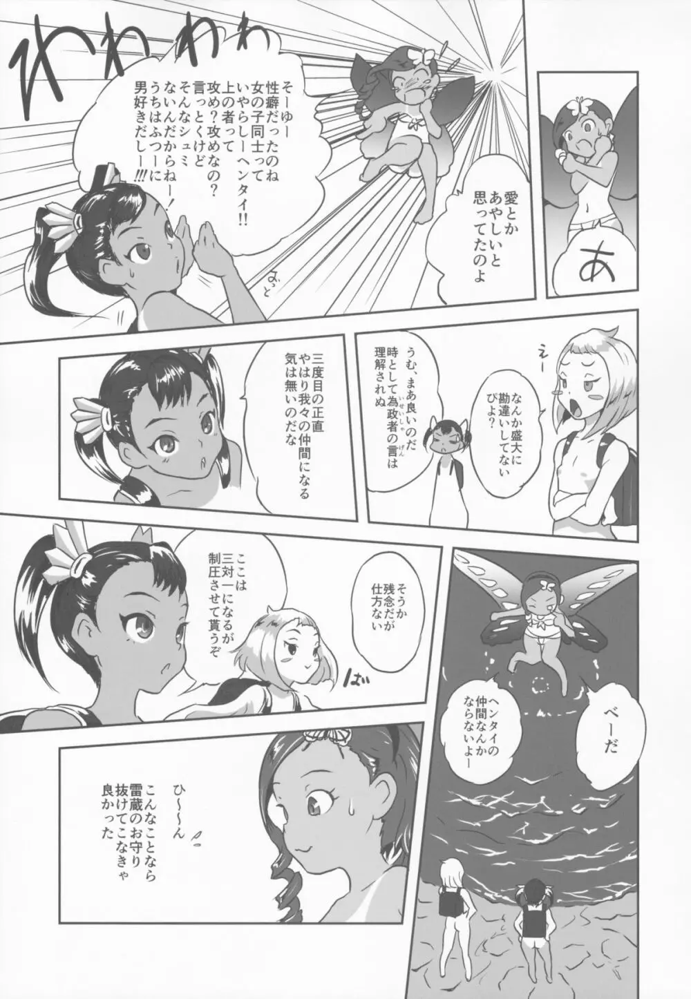 ゆろりきょういくっ参 Page.9