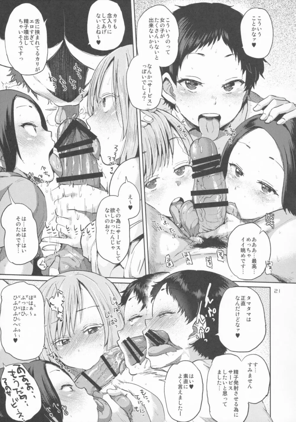 オタでもない女子がコミケ4日目にアソビにヤって来たinメロン Page.21