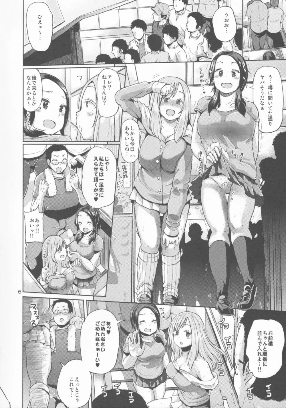 オタでもない女子がコミケ4日目にアソビにヤって来たinメロン Page.6