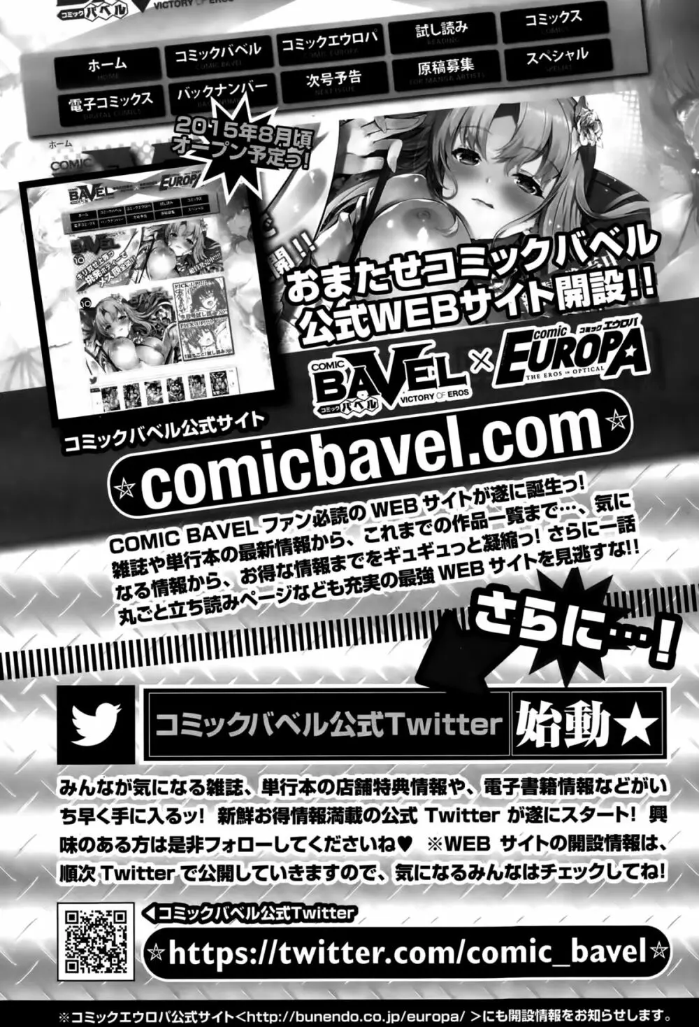 COMIC BAVEL 2015年10月号 Page.244