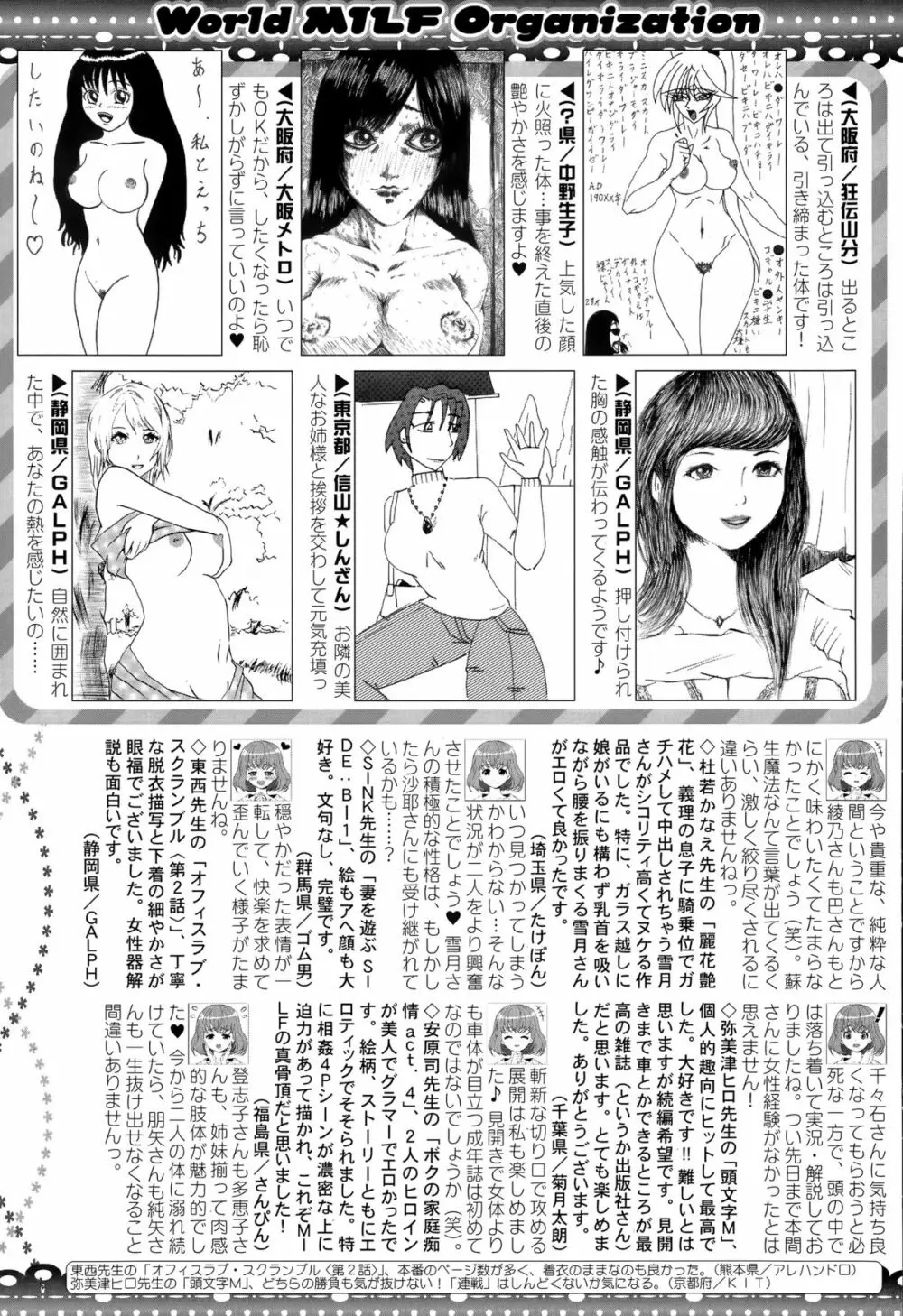 コミックミルフ 2015年10月号 Vol.26 Page.269