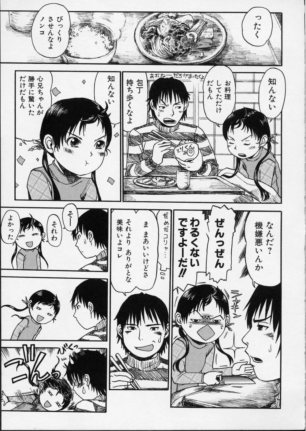 イツかのアノこ Page.10