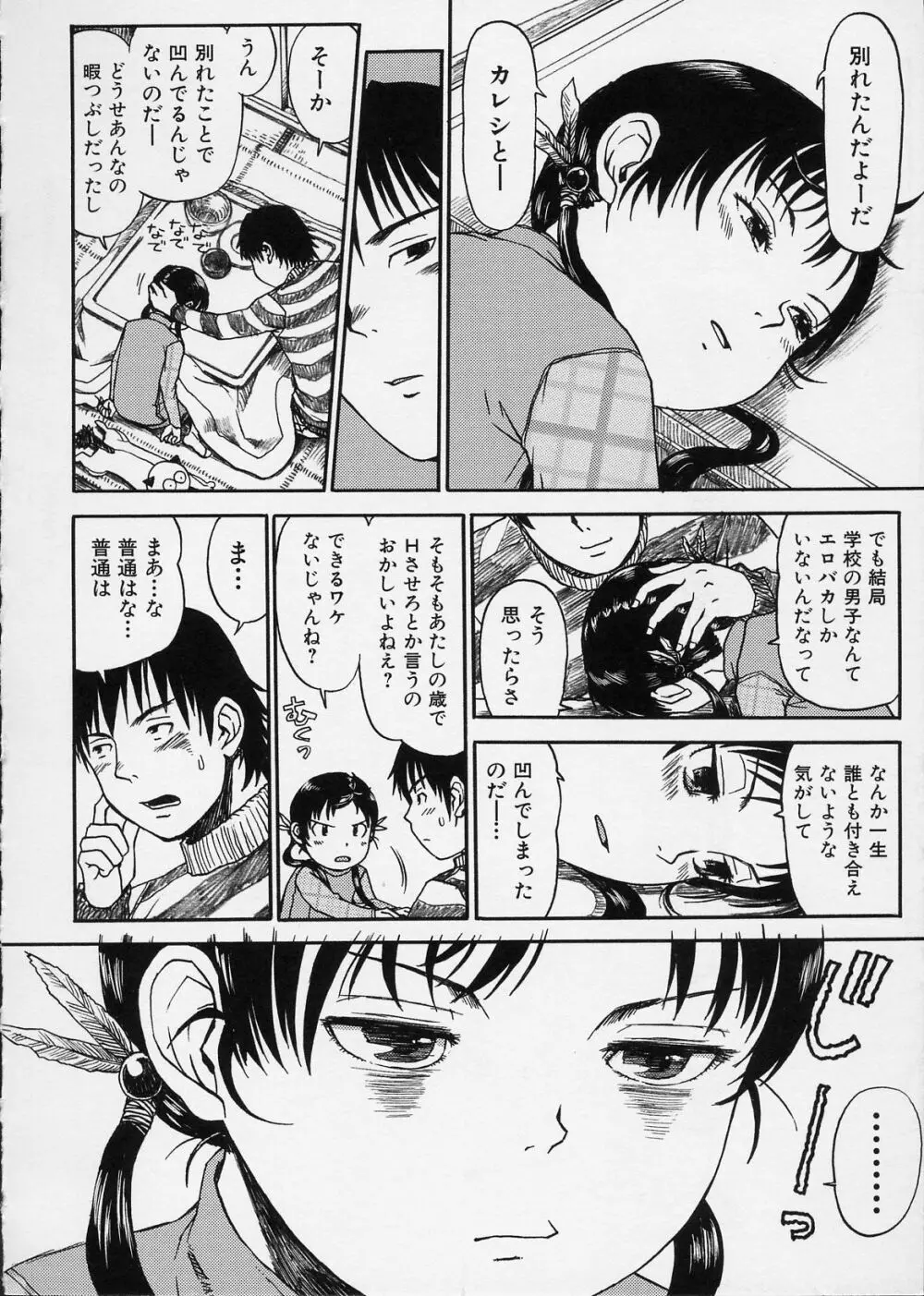 イツかのアノこ Page.11