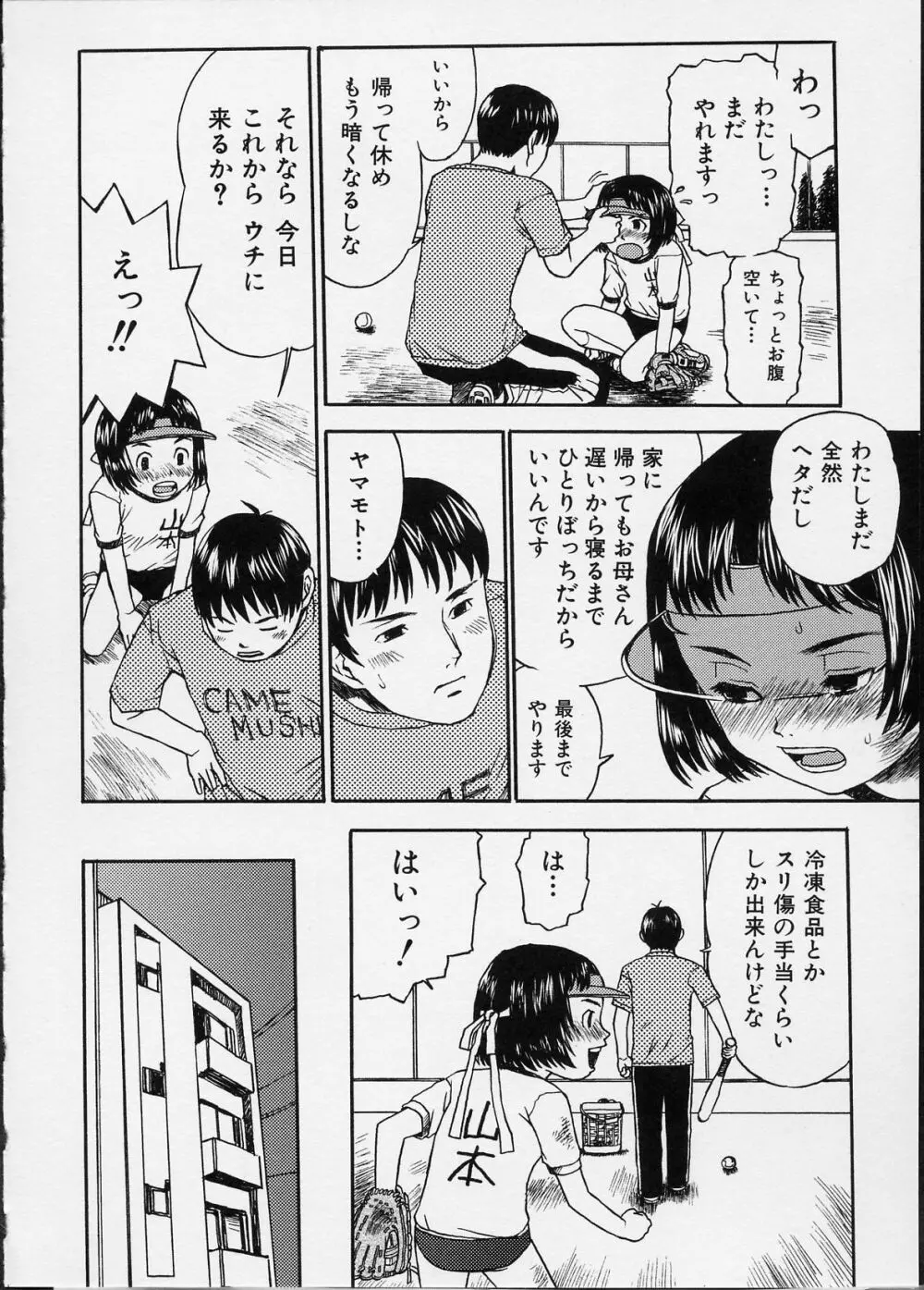 イツかのアノこ Page.125