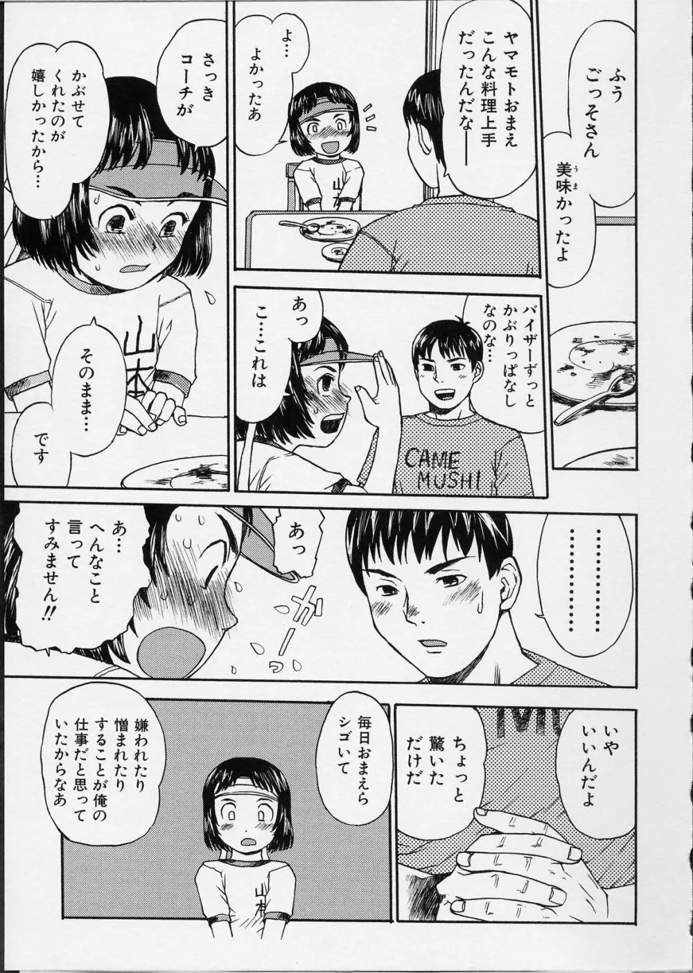 イツかのアノこ Page.126