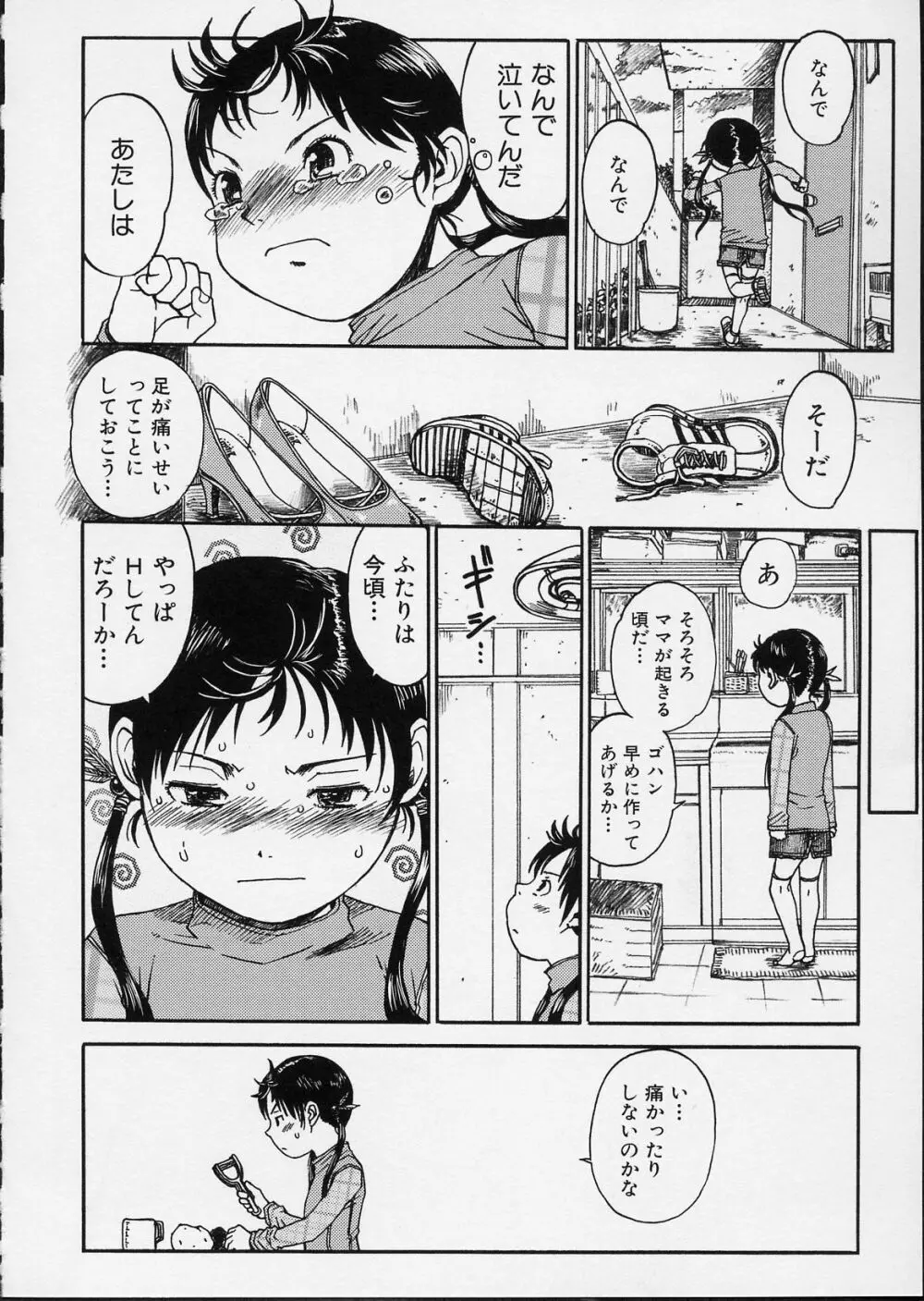 イツかのアノこ Page.15