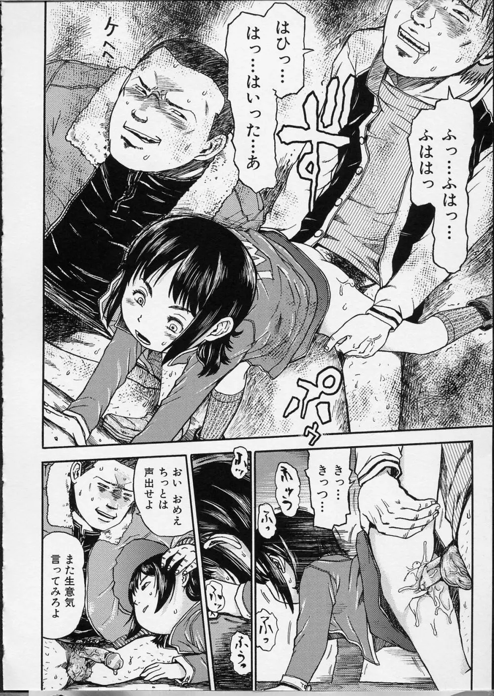 イツかのアノこ Page.155