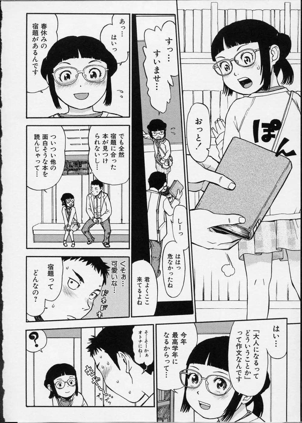 イツかのアノこ Page.173