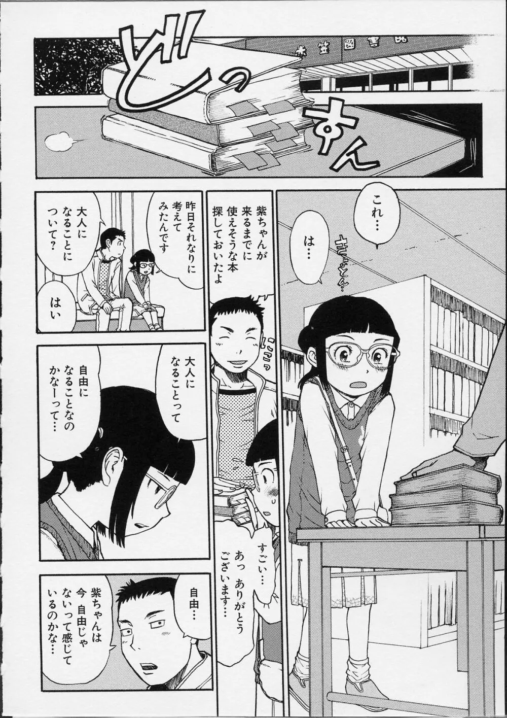 イツかのアノこ Page.177