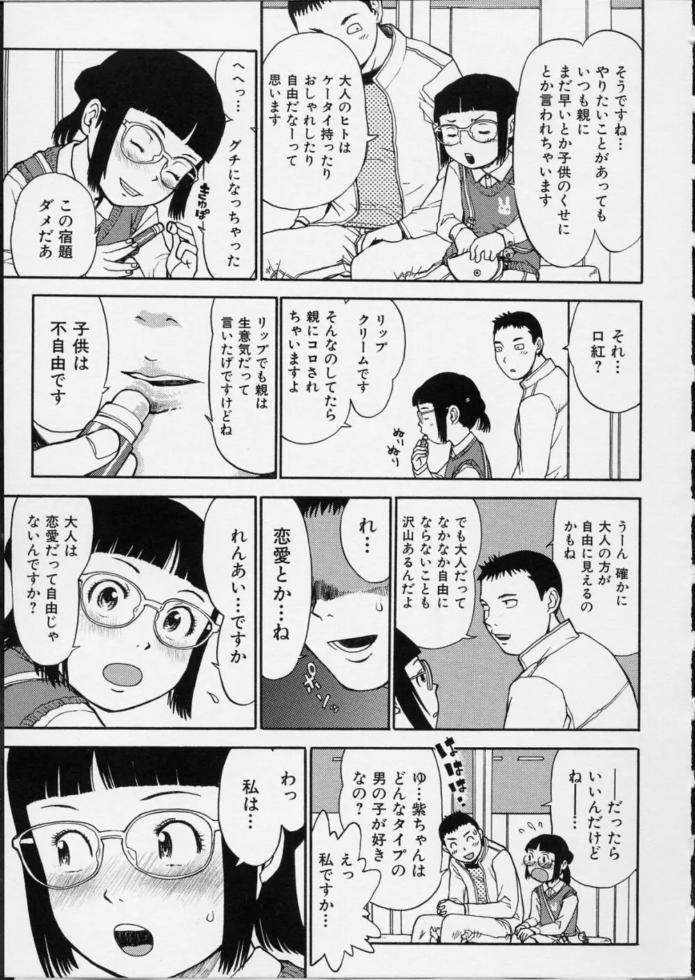 イツかのアノこ Page.178