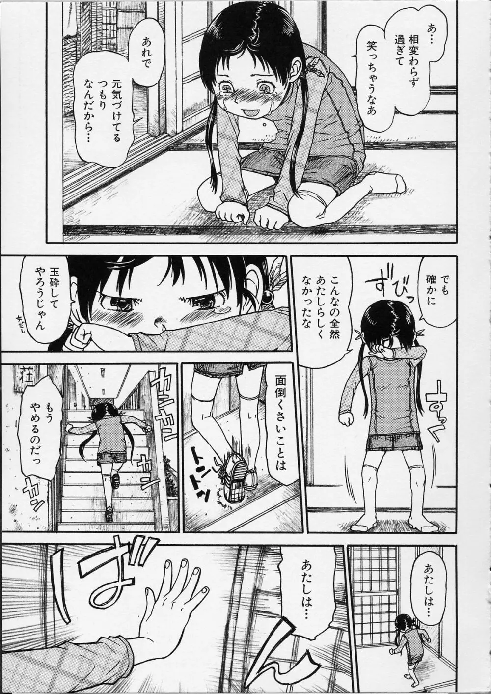 イツかのアノこ Page.24