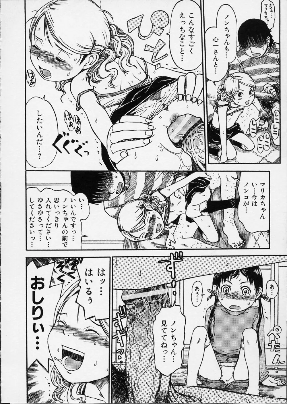 イツかのアノこ Page.27