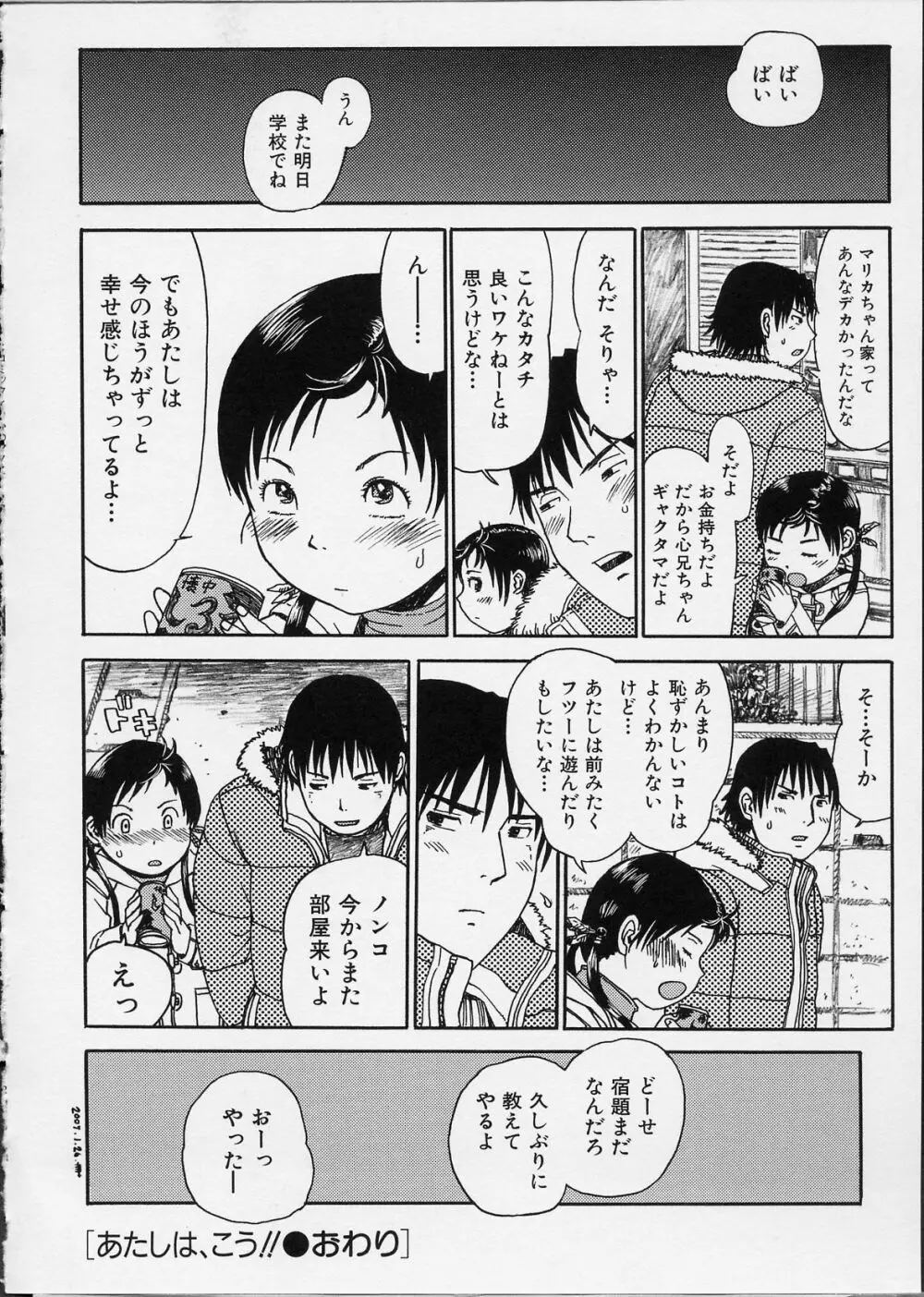 イツかのアノこ Page.39