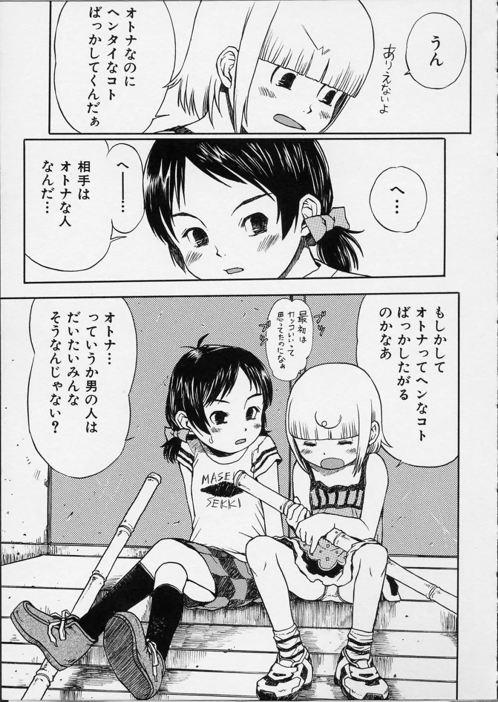 イツかのアノこ Page.42