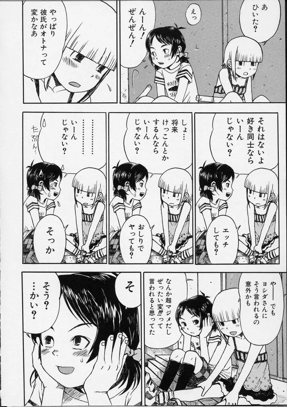 イツかのアノこ Page.48