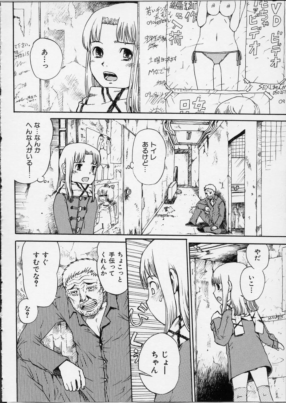 イツかのアノこ Page.57