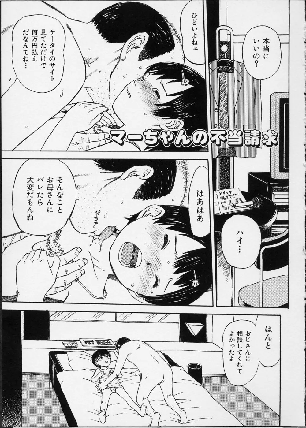 イツかのアノこ Page.72