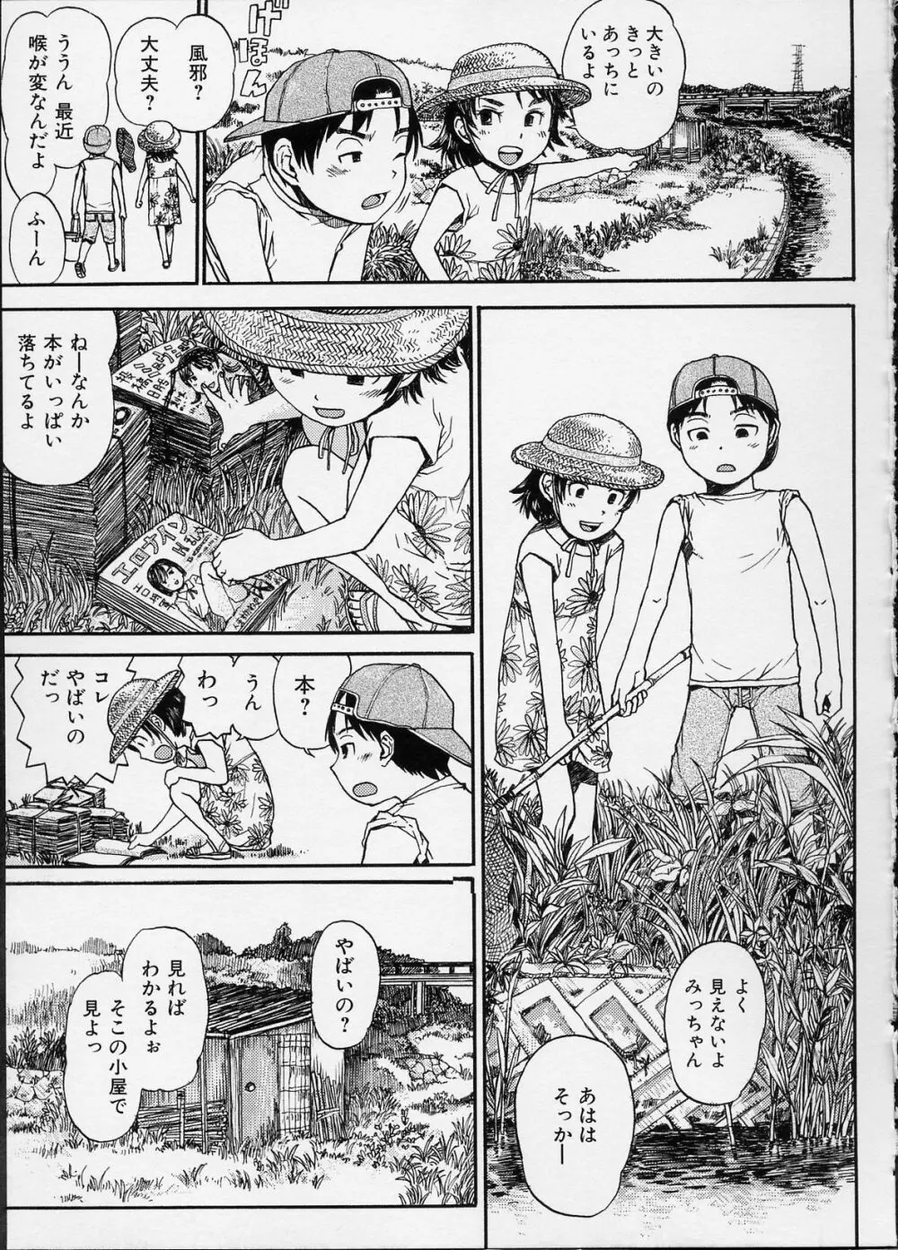 イツかのアノこ Page.84