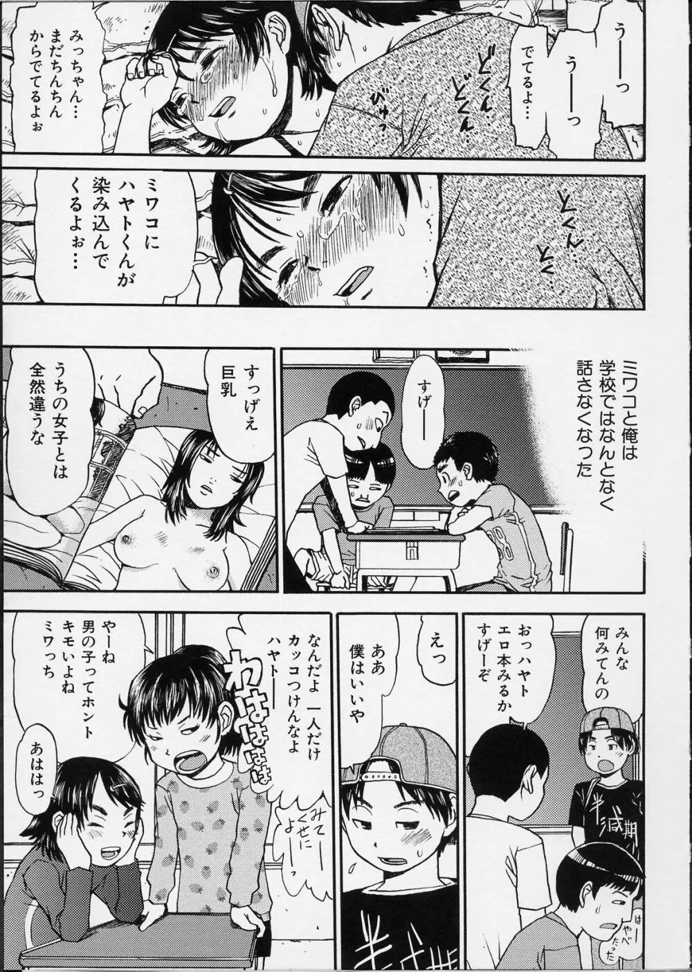 イツかのアノこ Page.92