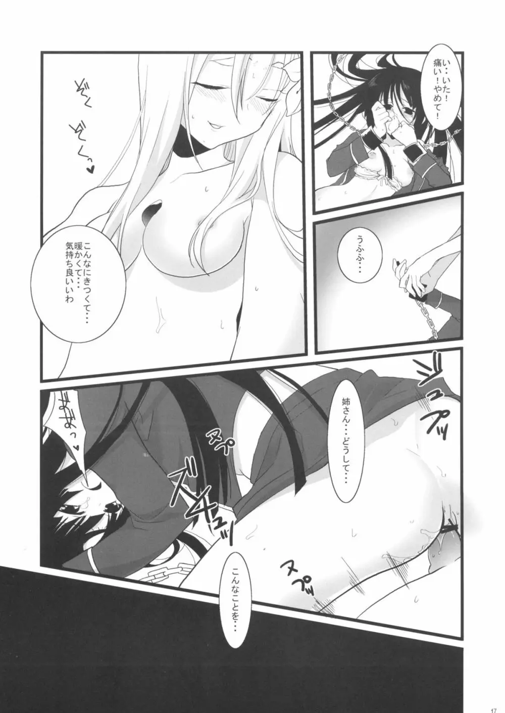 鵺の夜 Page.16