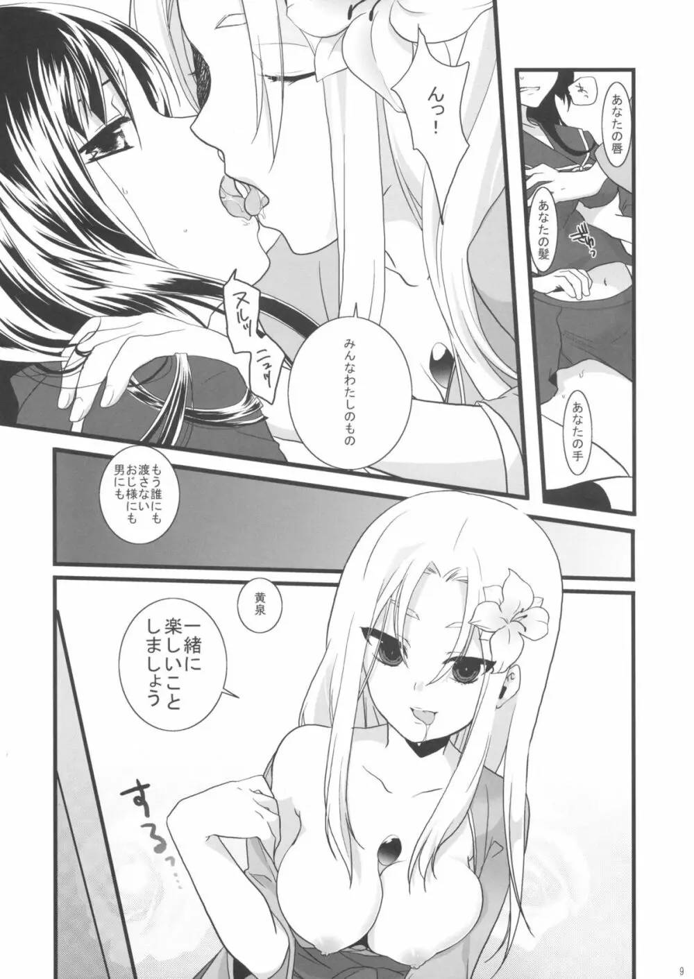 鵺の夜 Page.8