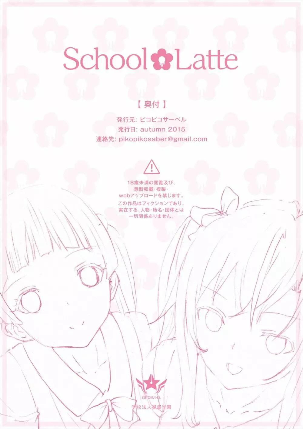 School Latte Page.18