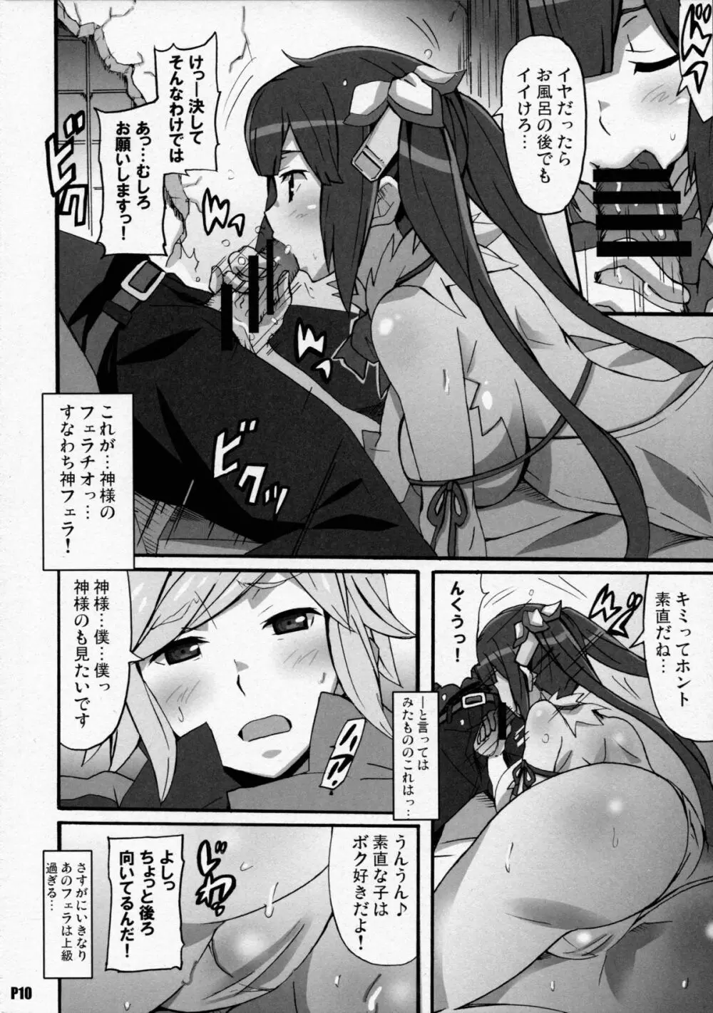 匿名の女神たち Page.10