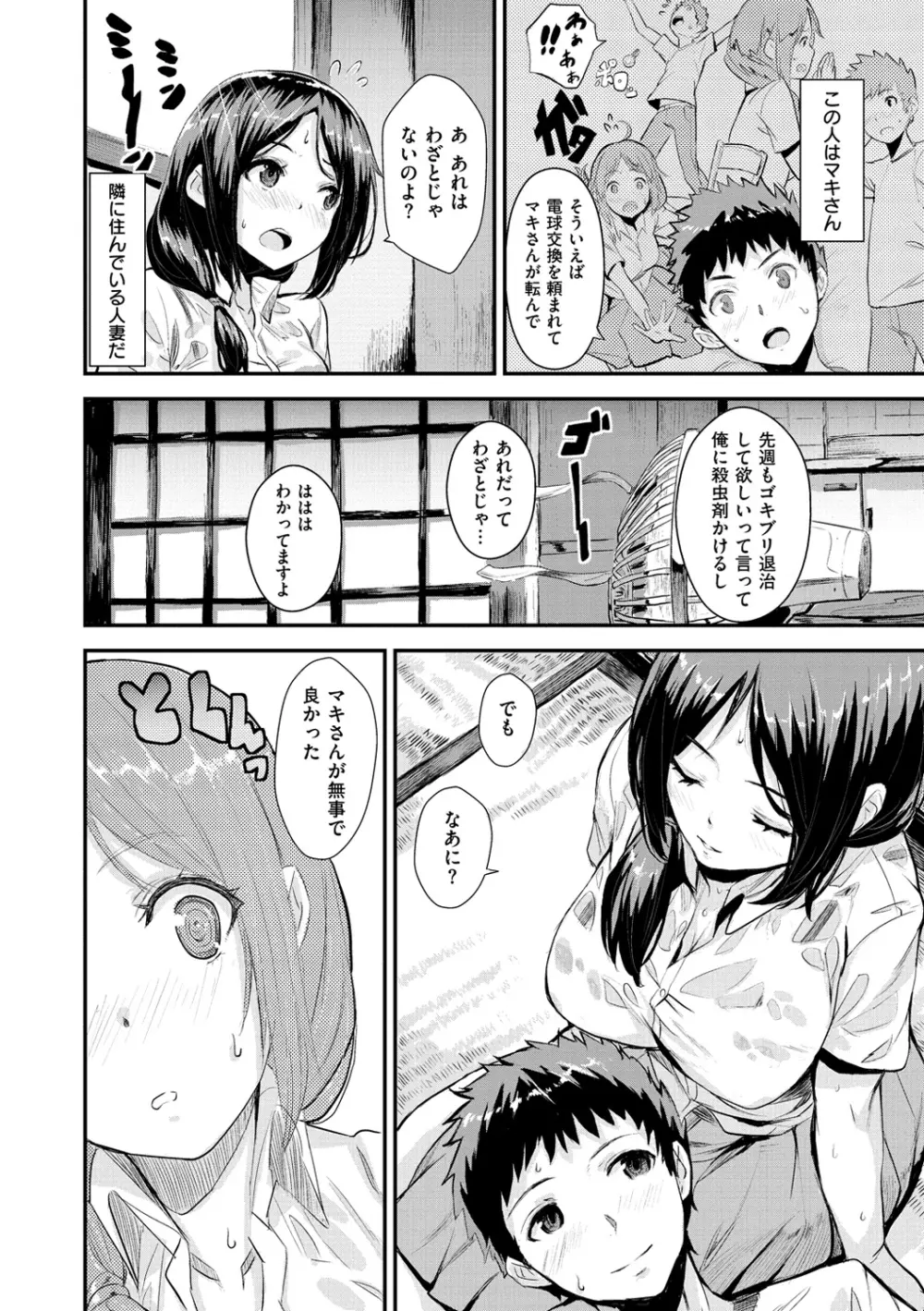 いっしょにしよ Page.111